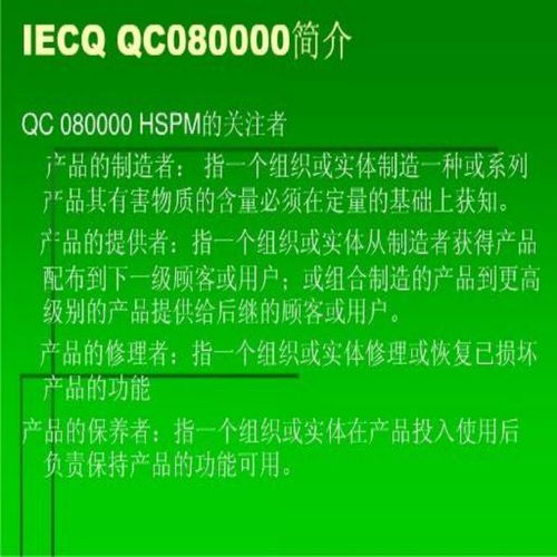 濟寧企業(yè)QC080000認(rèn)證與濰坊BSCI驗廠要求解析及軟件開發(fā)行業(yè)應(yīng)用